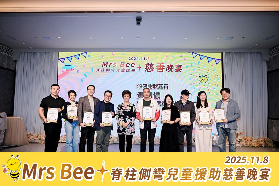 Mrs. Bee 脊柱側彎兒童援助慈善晚宴 | Mrs. Bee's Children Scoliosis Charity Gala Dinner